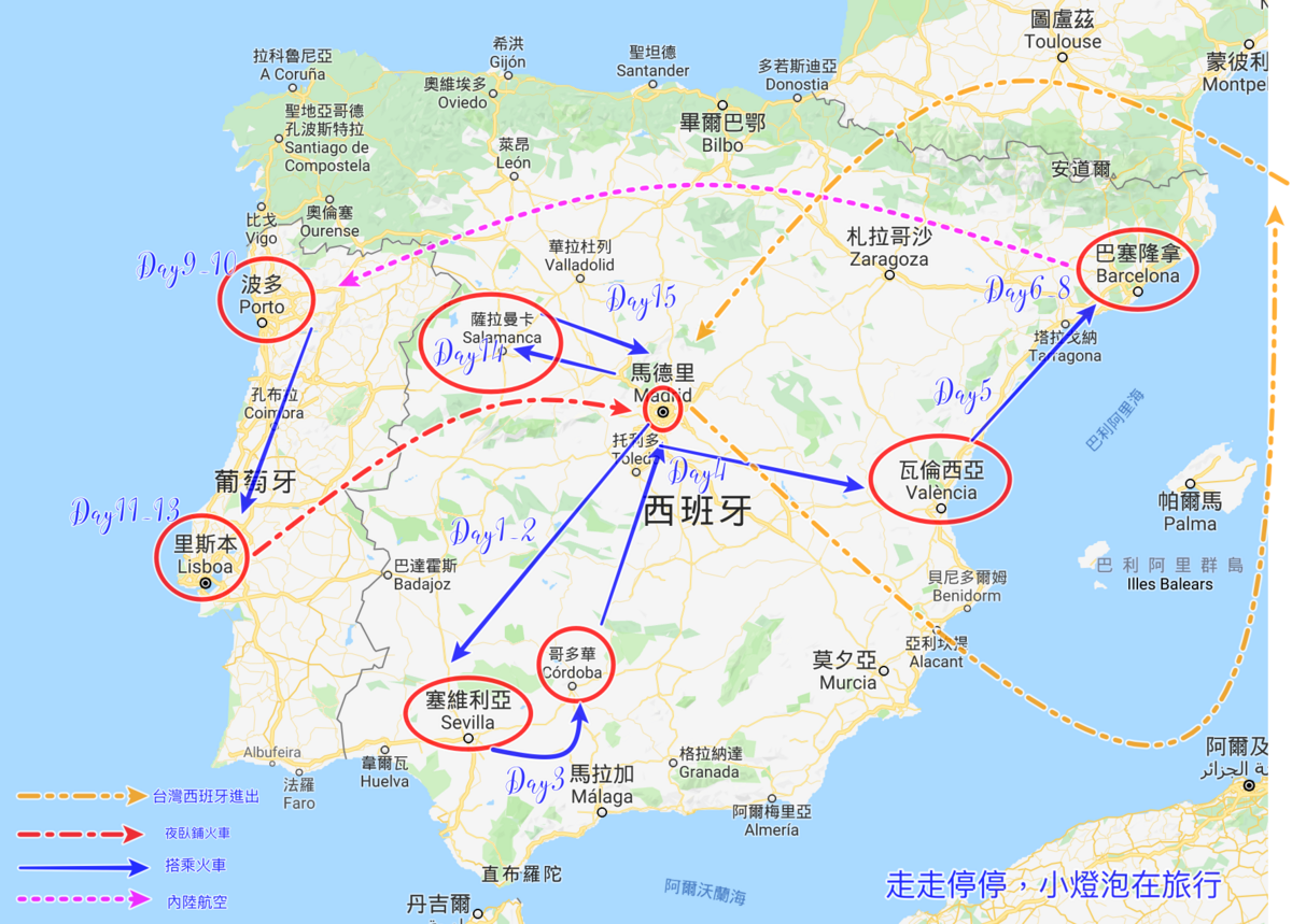 西葡自由行懶人包攻略｜17天西葡自助行程、上網、住宿、路線、交通、景點、行程方向撞牆問題、注意事項總整理