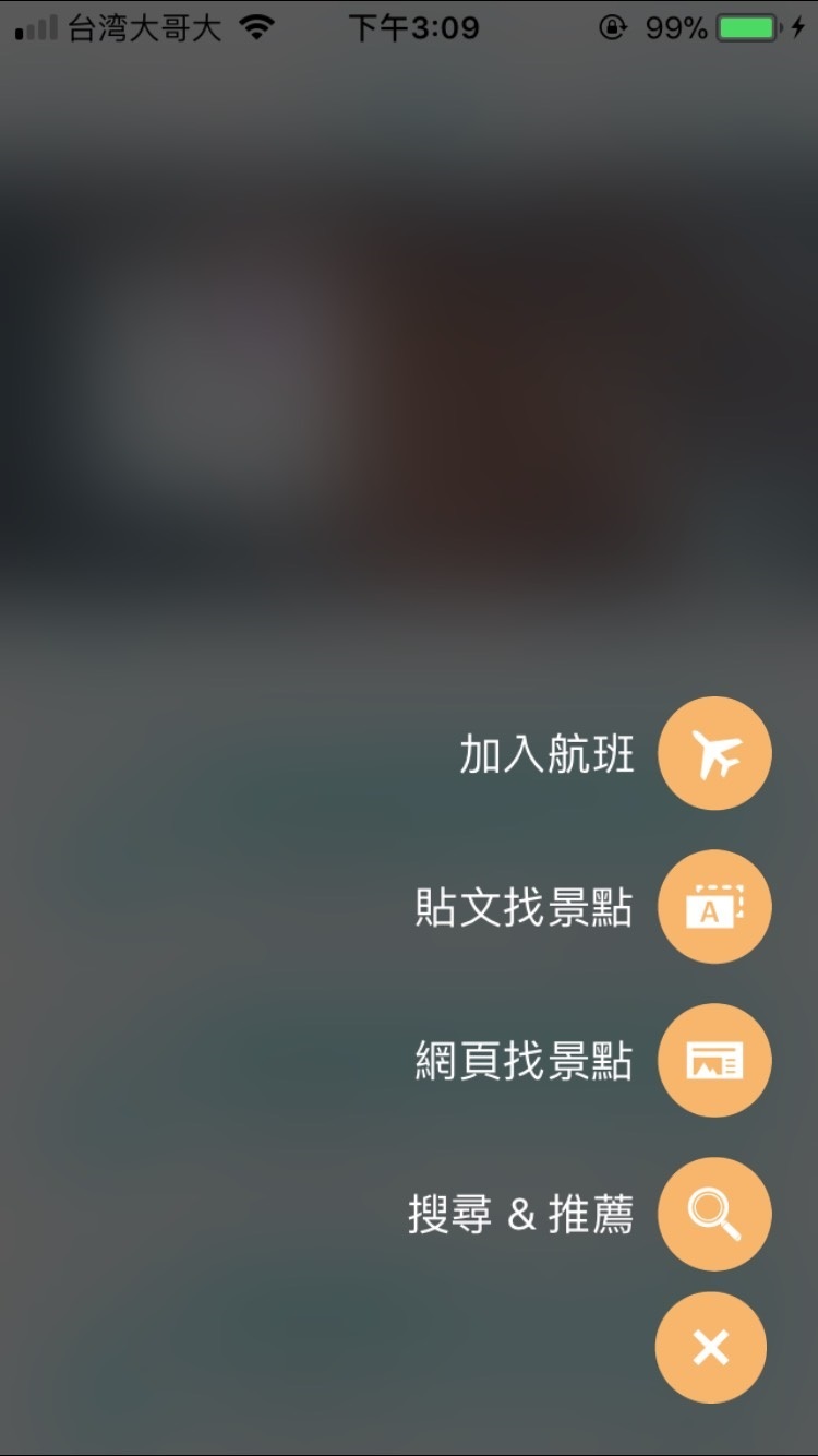 旅行規劃APP  旅行蹤進化版。找景點、行程、旅伴共同編輯、旅遊商城～一個app滿足你整個自助旅行行程規劃所有需求～