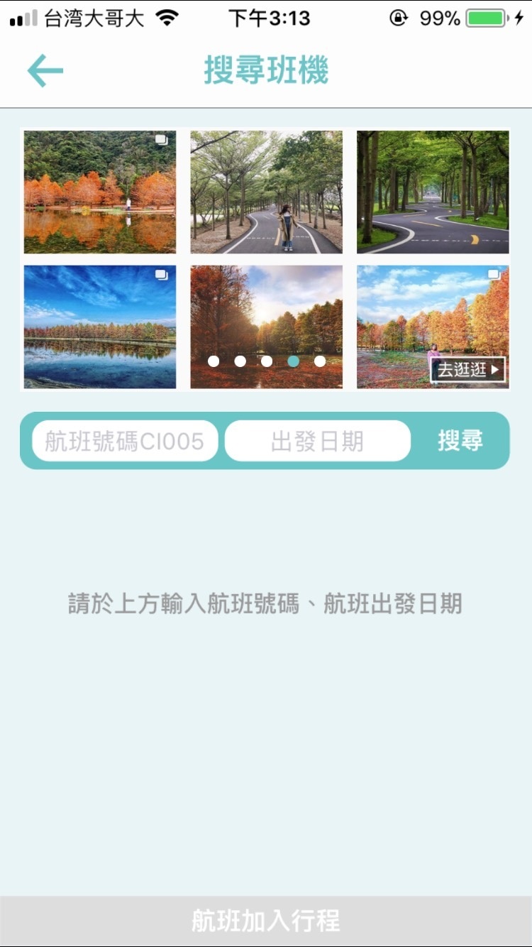 旅行規劃APP  旅行蹤進化版。找景點、行程、旅伴共同編輯、旅遊商城～一個app滿足你整個自助旅行行程規劃所有需求～