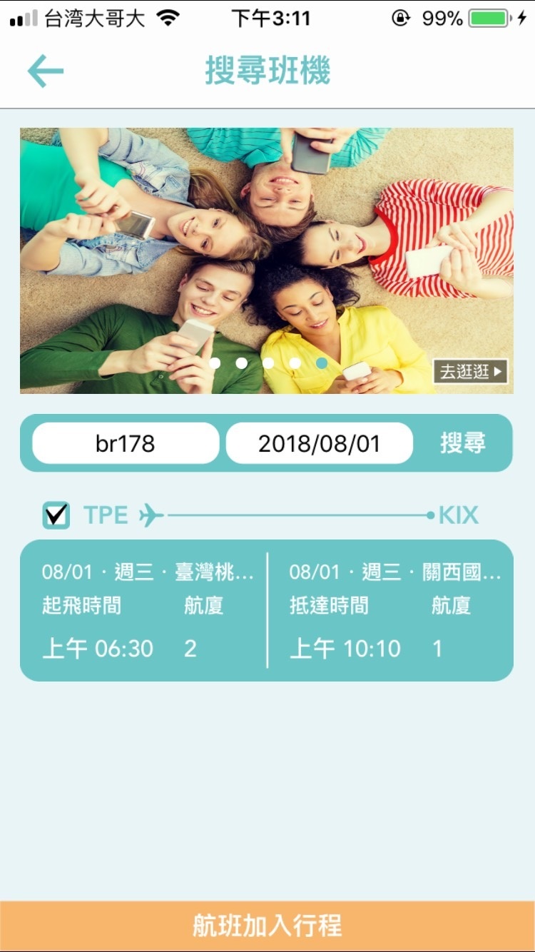 旅行規劃APP  旅行蹤進化版。找景點、行程、旅伴共同編輯、旅遊商城～一個app滿足你整個自助旅行行程規劃所有需求～