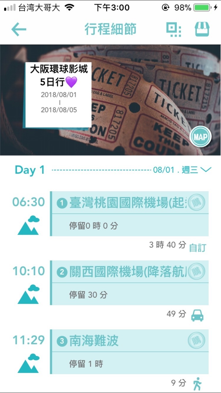 旅行規劃APP  旅行蹤進化版。找景點、行程、旅伴共同編輯、旅遊商城～一個app滿足你整個自助旅行行程規劃所有需求～