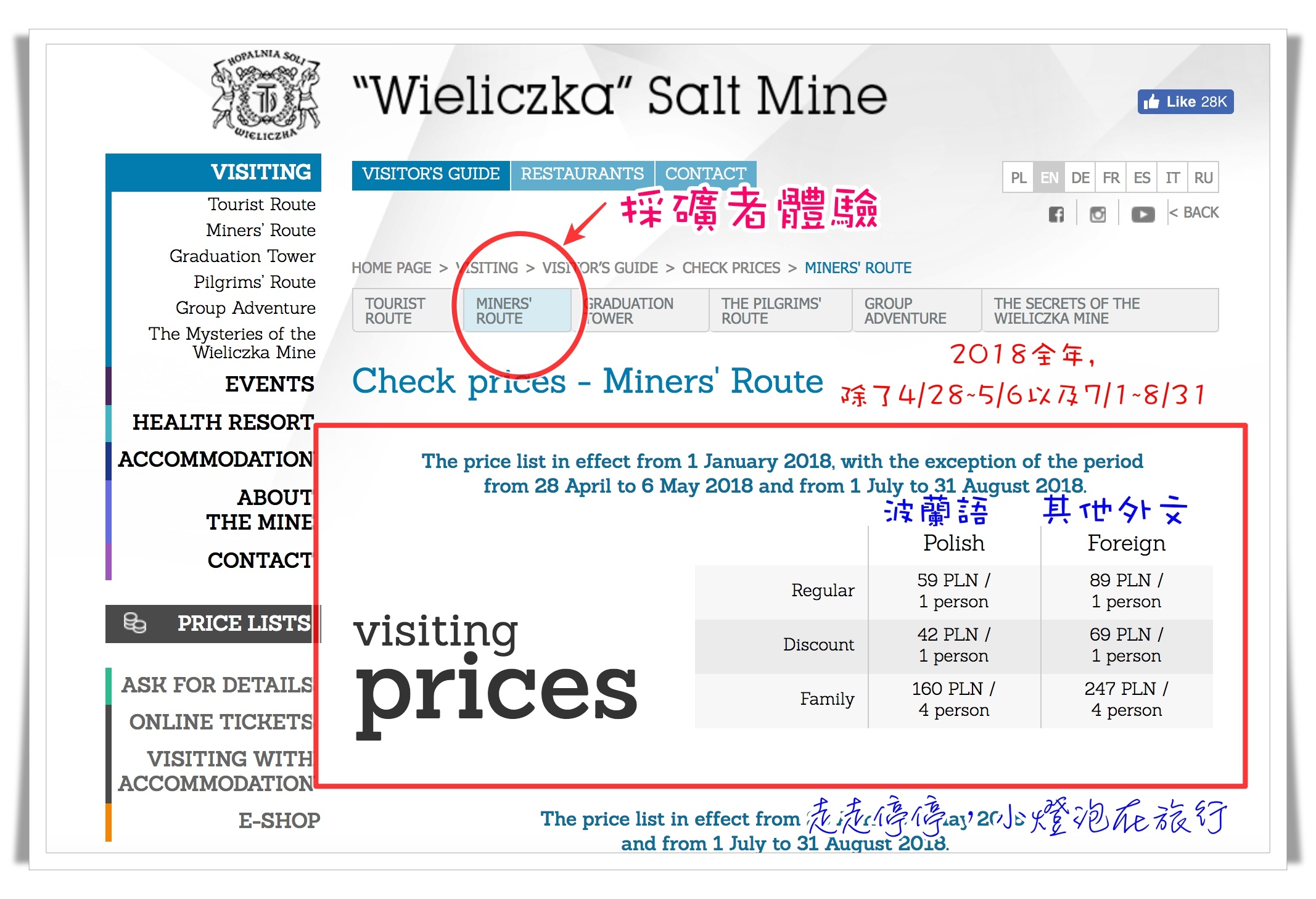 波蘭克拉科夫景點｜維利奇卡鹽礦Wieliczka Salt Mine  Miners’ Route 網路預約訂票教學