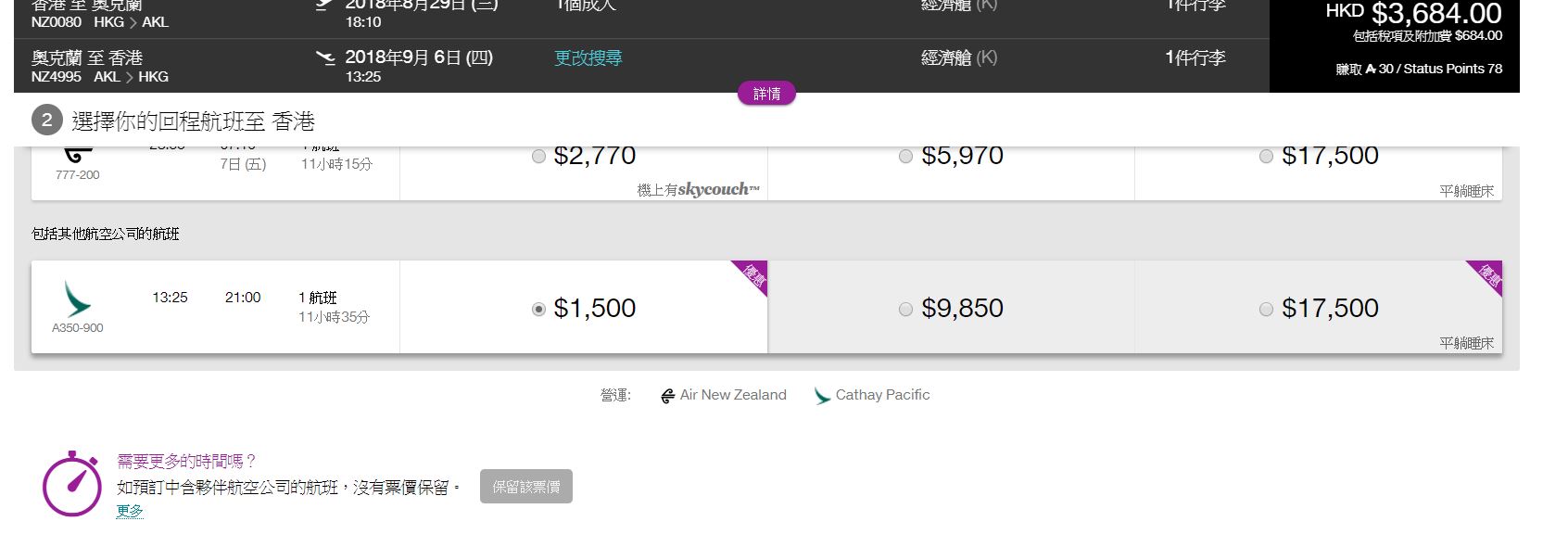 香港出發紐西蘭特價，最低12K，香港航空PK紐西蘭航空（查價：107.6.27）