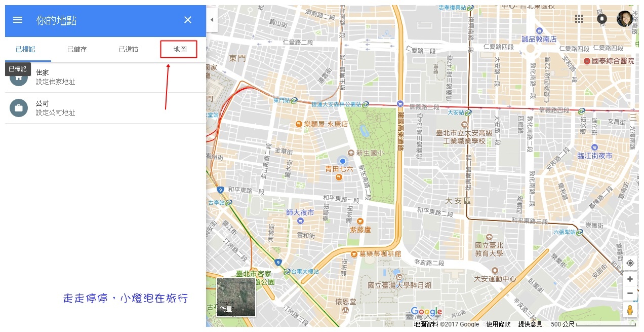 旅行行程規劃超好用幫手｜Google map我的地圖my map，旅行行程好工具，規劃、路徑、標注，一次完成～製作我的地圖簡易版教學