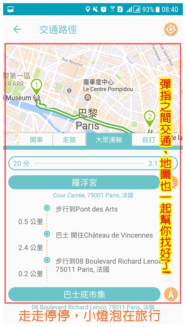 旅行蹤APP｜旅遊行程規劃救星，自由行或跟團再也不卡關，把旅行變簡單，麻煩事讓旅行蹤處理～