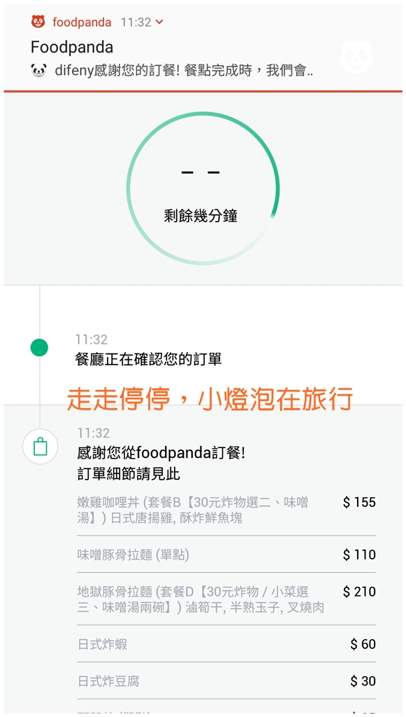 foodpanda美食外送服務｜忙碌無法出門用餐、想念日式料理時、新手媽媽快爆炸時的美食到家好幫手～你想吃的，都幫你送到家～