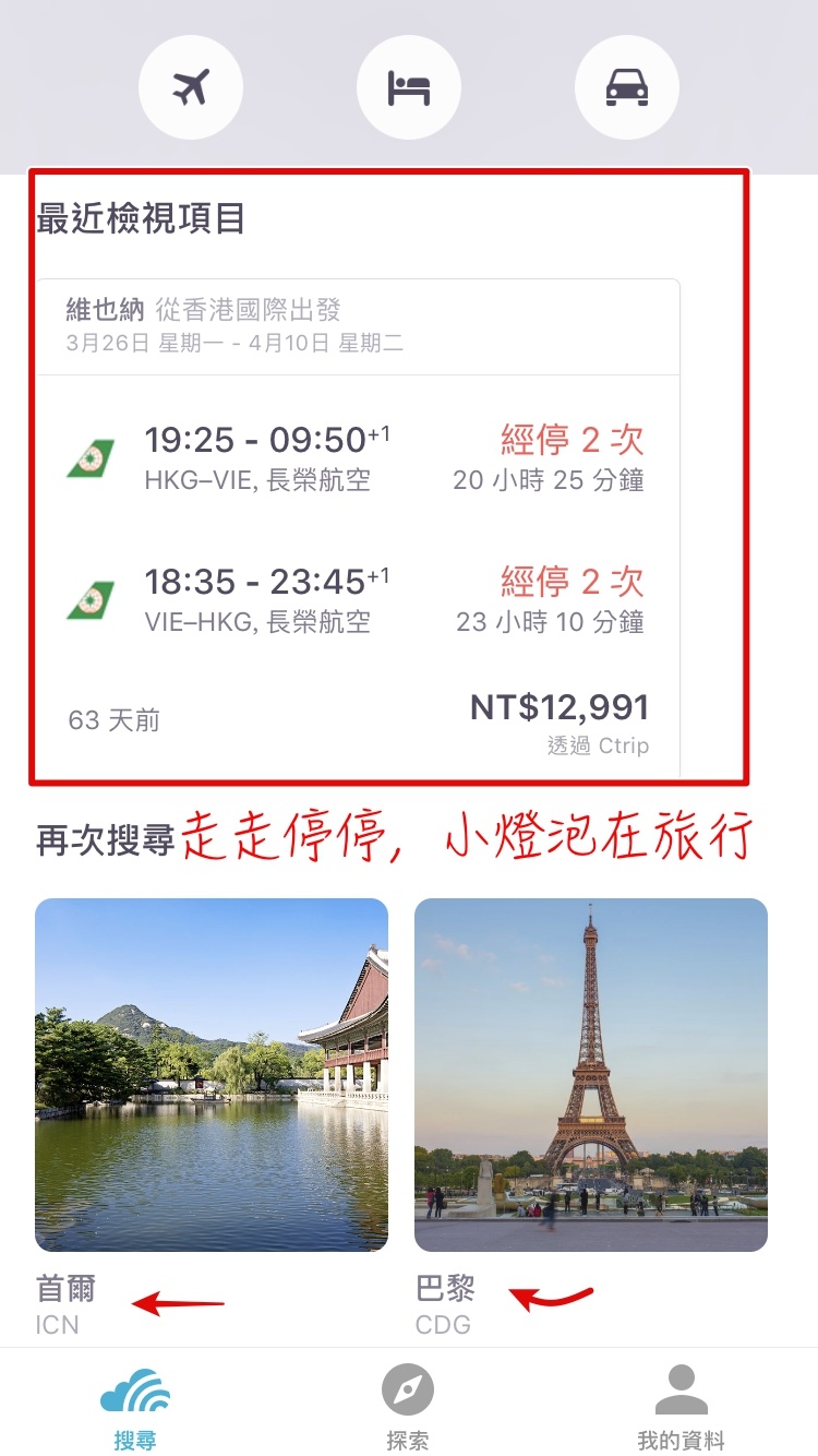 旅行APP｜Skyscanner給你通往全世界的門票，機票搜尋最好用～四大原則買到安全安心又低價的好機票～