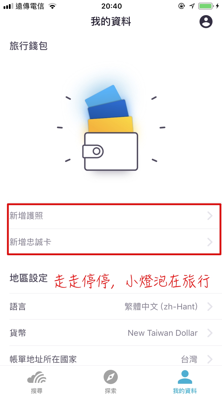 旅行APP｜Skyscanner給你通往全世界的門票，機票搜尋最好用～四大原則買到安全安心又低價的好機票～