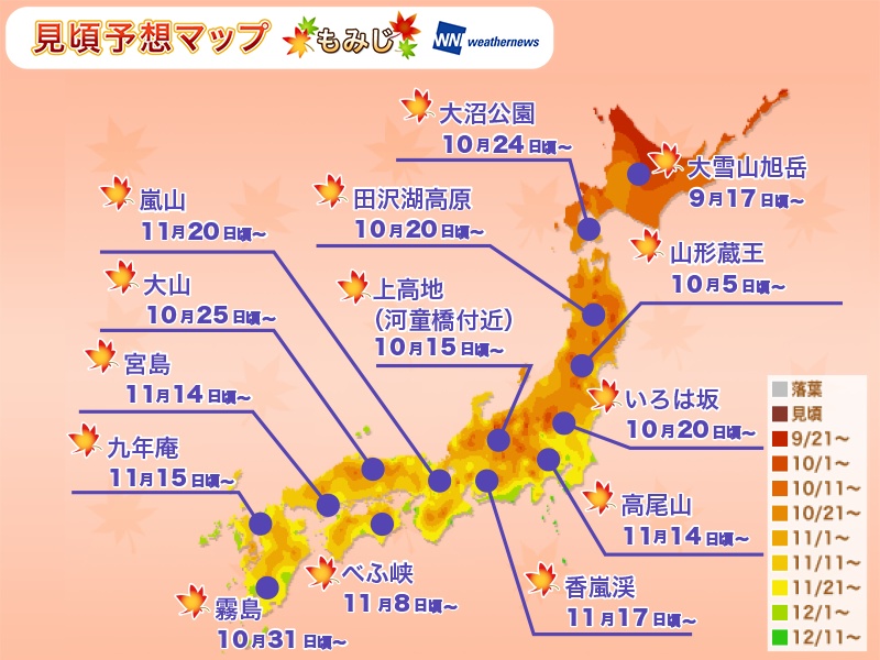 2017紅葉情報｜日本預測楓紅預測網站推薦，賞楓機票怎麼買？～（文末更新網站最新紅葉狀況）