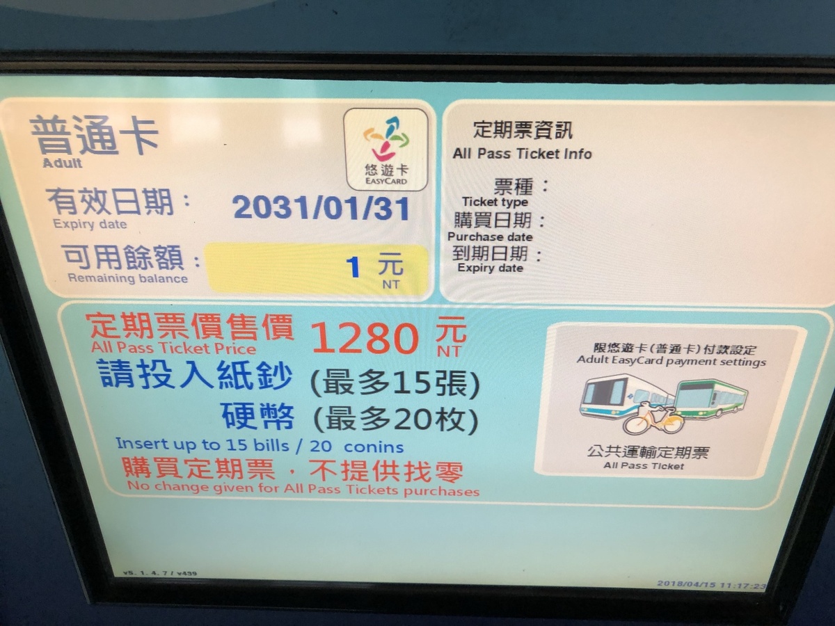 雙北30日定期票，1280元捷運月票設定購買方式～All pass ticket～雙北最划算捷運巴士票～