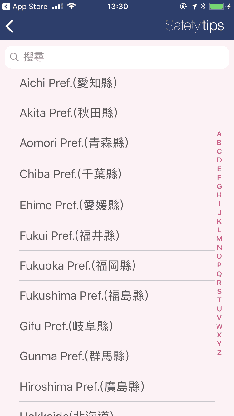 日本防災APP｜safety tips，多國語言貼心提醒介面，簡單瞭解日本天氣、天然災害、預防與避難資訊～