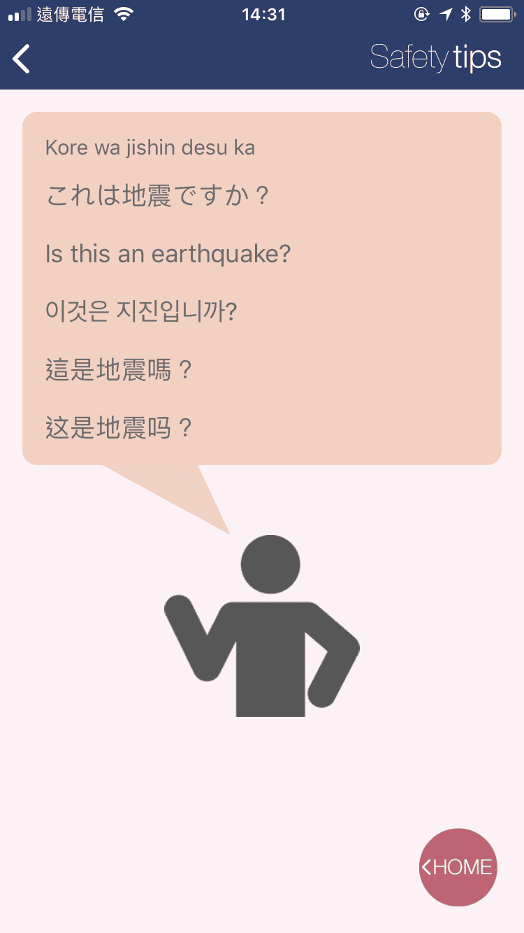 日本防災APP｜safety tips，多國語言貼心提醒介面，簡單瞭解日本天氣、天然災害、預防與避難資訊～