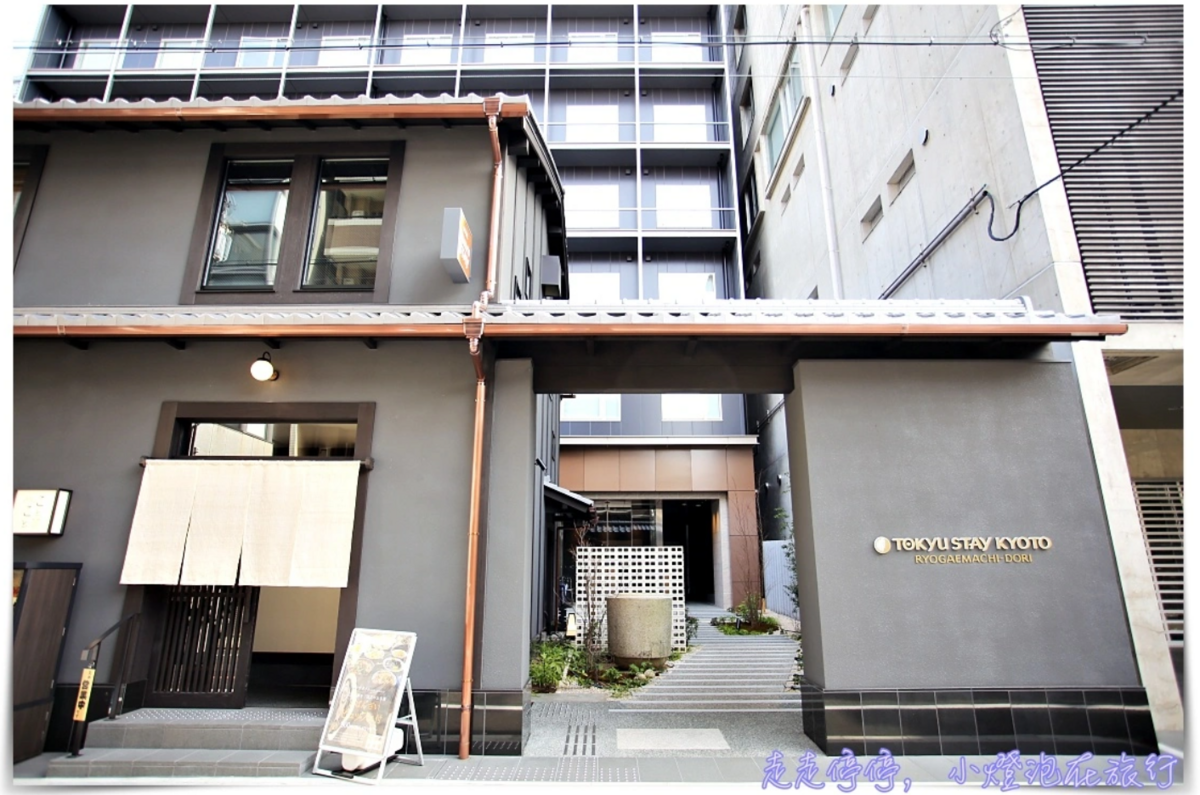 東急stay京都兩替町通｜房間內有洗衣機、位置好、免費飲料吧、免費好用備品隨手拿～新開業飯店推薦～ @走走停停，小燈泡在旅行