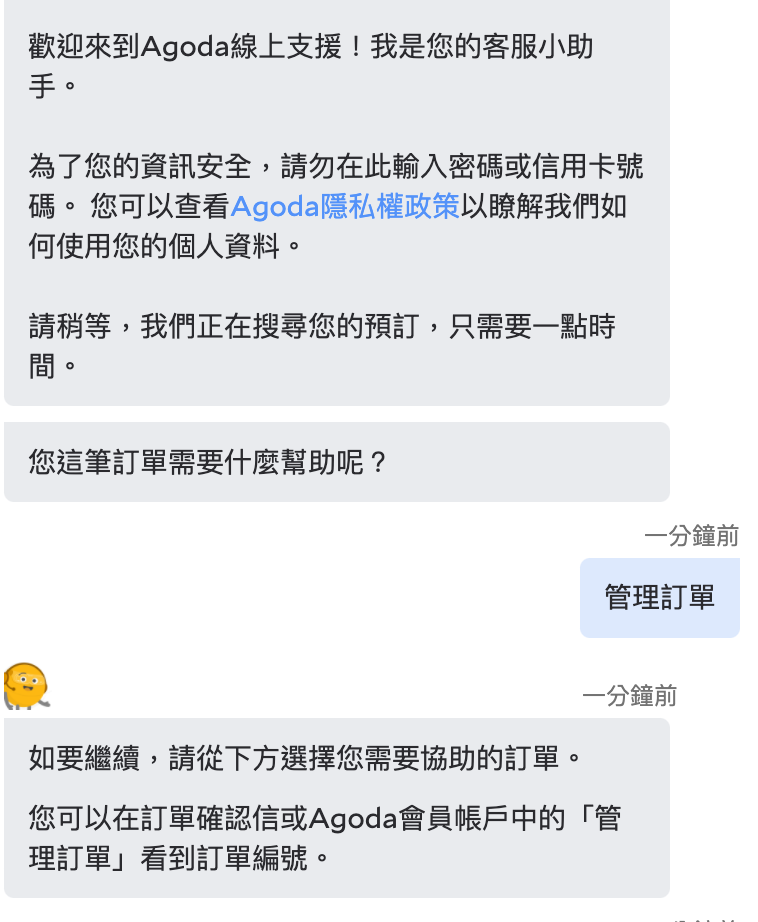 Agoda訂房國際海外交易刷卡手續費如何申請退費補償？