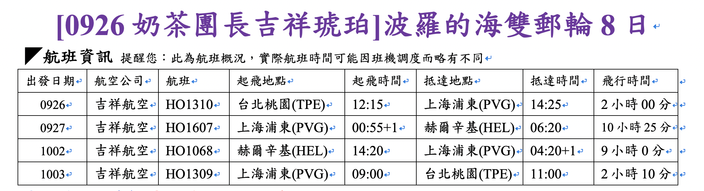 奶茶團長幸福團開團｜0909~0916北歐質感郵輪小波團，只要8天，輕鬆慢活的輕柔旅行～