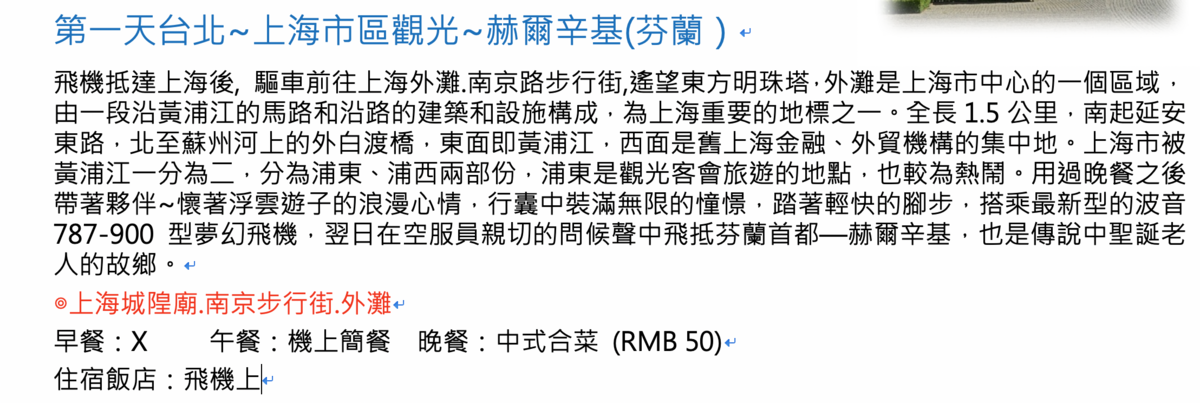 奶茶團長幸福團開團｜0909~0916北歐質感郵輪小波團，只要8天，輕鬆慢活的輕柔旅行～