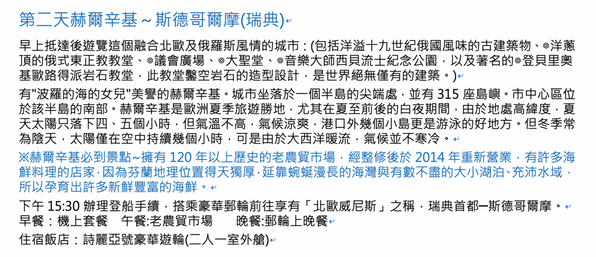 奶茶團長幸福團開團｜0909~0916北歐質感郵輪小波團，只要8天，輕鬆慢活的輕柔旅行～