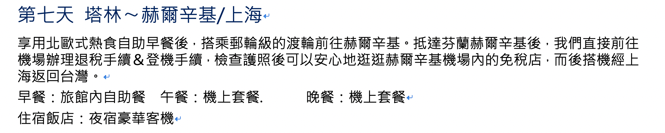 奶茶團長幸福團開團｜0909~0916北歐質感郵輪小波團，只要8天，輕鬆慢活的輕柔旅行～