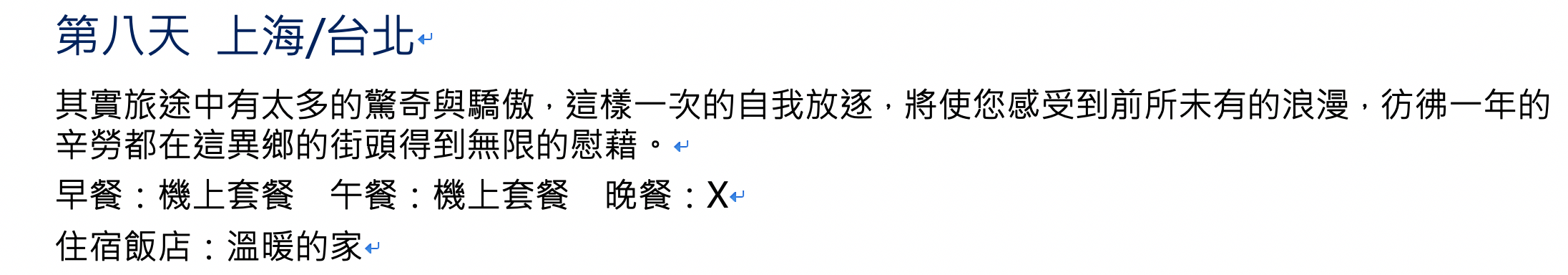 奶茶團長幸福團開團｜0909~0916北歐質感郵輪小波團，只要8天，輕鬆慢活的輕柔旅行～