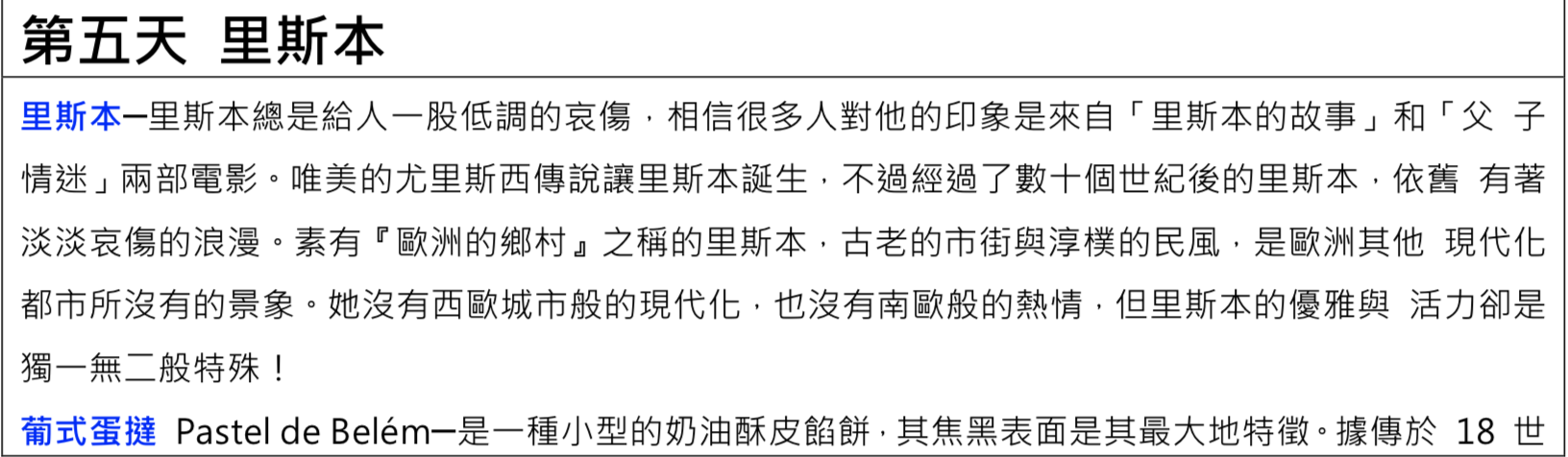 奶茶團長幸福旅行團｜0129~0209西葡團，夜臥鋪火車體驗、米其林餐廳、星級飯店、自由時間長～（奶茶團長專屬團）