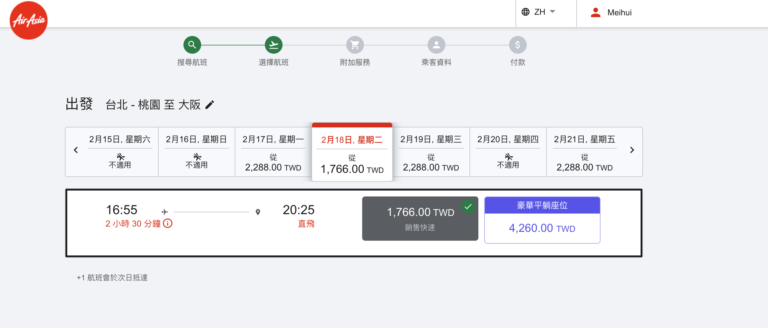 亞洲航空BIG會員促銷，2020/2/10~12/15開賣～9/22會員先購，9/23開放全員訂購（查票：108.9.22）