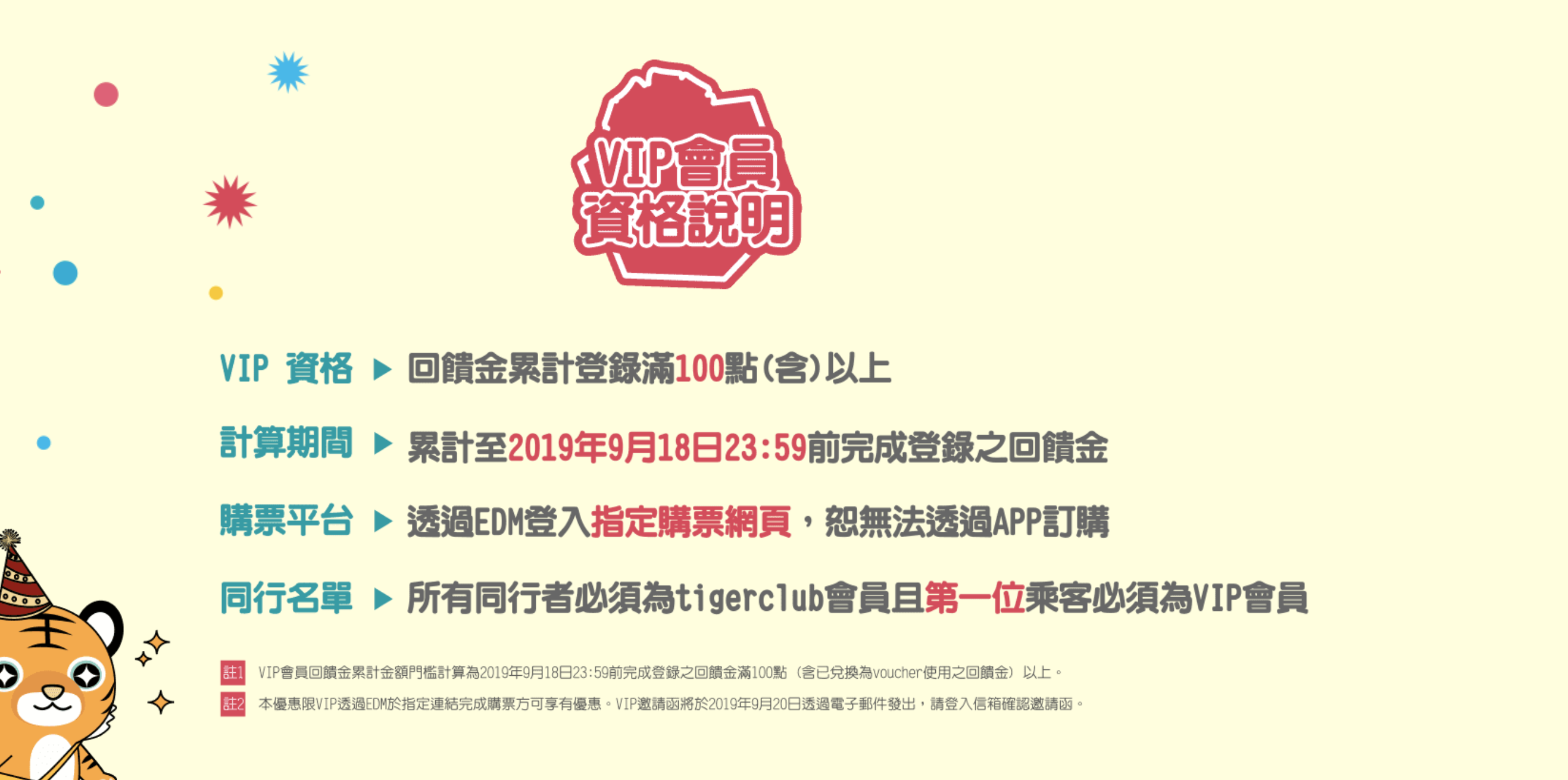 虎航過生日，9/25，全航線55/555/955，會員優先（查票：108.9.24）