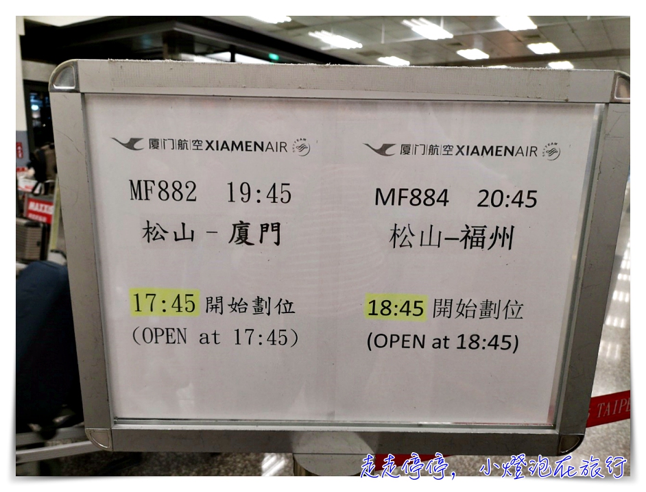 廈門航空搭乘體驗評價｜台北松山中轉福州飛巴黎，舒適、服務不錯、餐點合適，注意事項、感受～