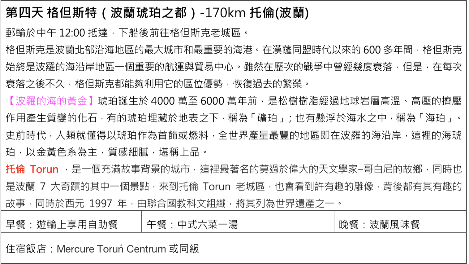 奶茶團長幸福旅行團開團｜0224~0308深度波蘭＋波羅的海＋北歐郵輪14日旅行，圓你走進北歐的旅行夢想～1006上午9:00報名（奶茶團長專屬團）