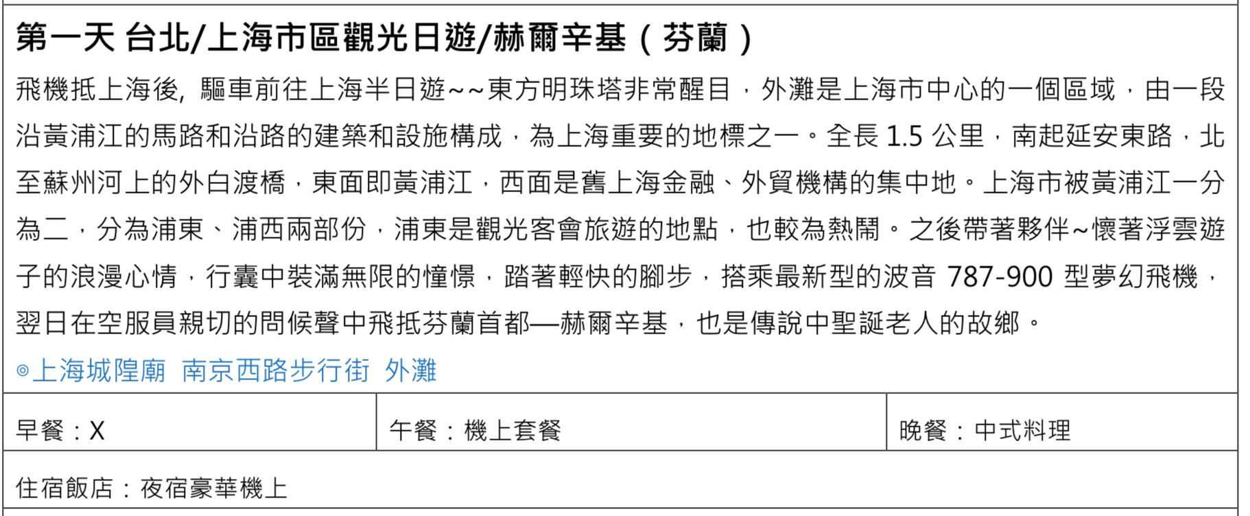 奶茶團長幸福旅行團開團｜0224~0308深度波蘭＋波羅的海＋北歐郵輪14日旅行，圓你走進北歐的旅行夢想～1006上午9:00報名（奶茶團長專屬團）