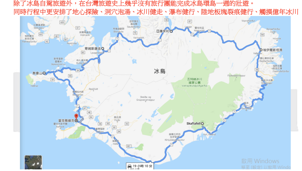 奶茶團長幸福旅行團|0330~0408+4，台灣獨家冰島環島團＋冒險行程，成團囉！我們去看世界級的風景吧！（奶茶團長專屬限定團） @走走停停，小燈泡在旅行