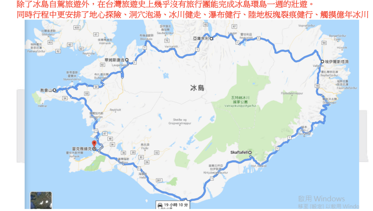 奶茶團長幸福旅行團|0330~0408+4，台灣獨家冰島環島團＋冒險行程，成團囉！我們去看世界級的風景吧！（奶茶團長專屬限定團）