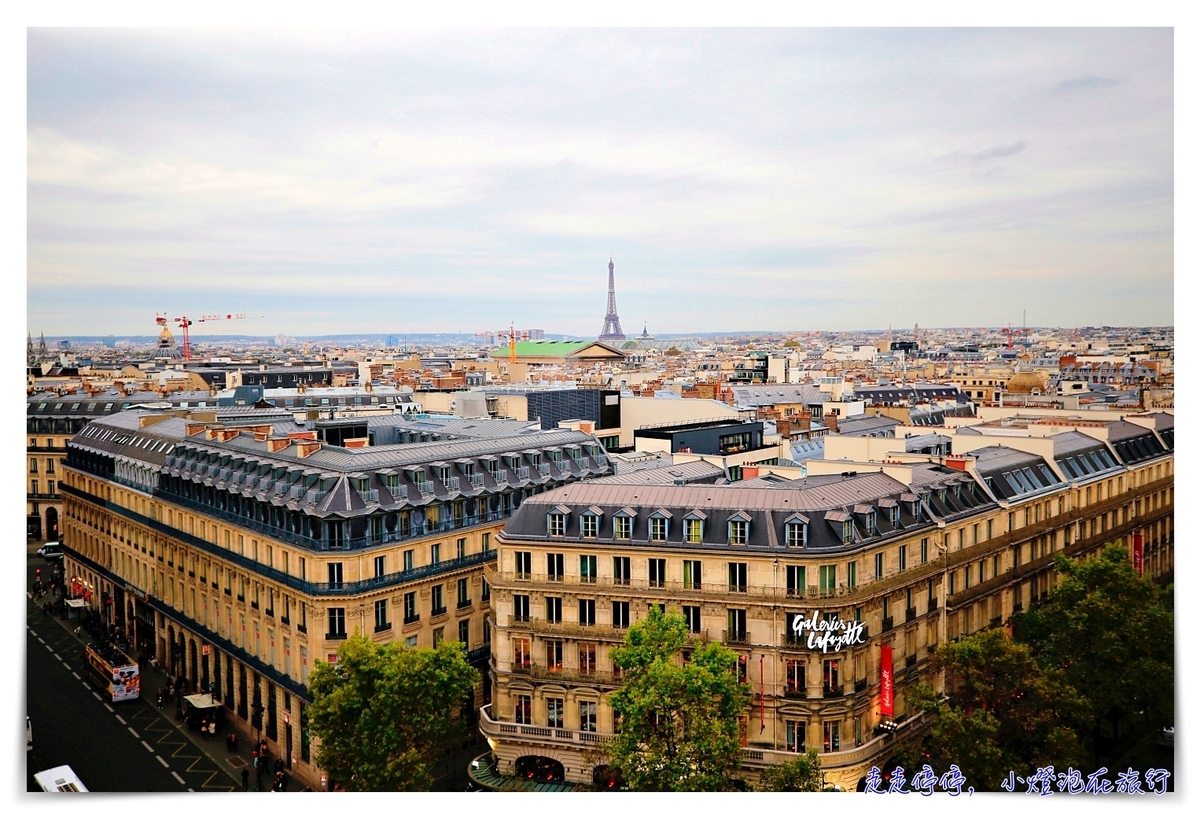 巴黎免費景點｜Galeries Lafayette拉法葉百貨玻璃空橋、頂樓露台美景～