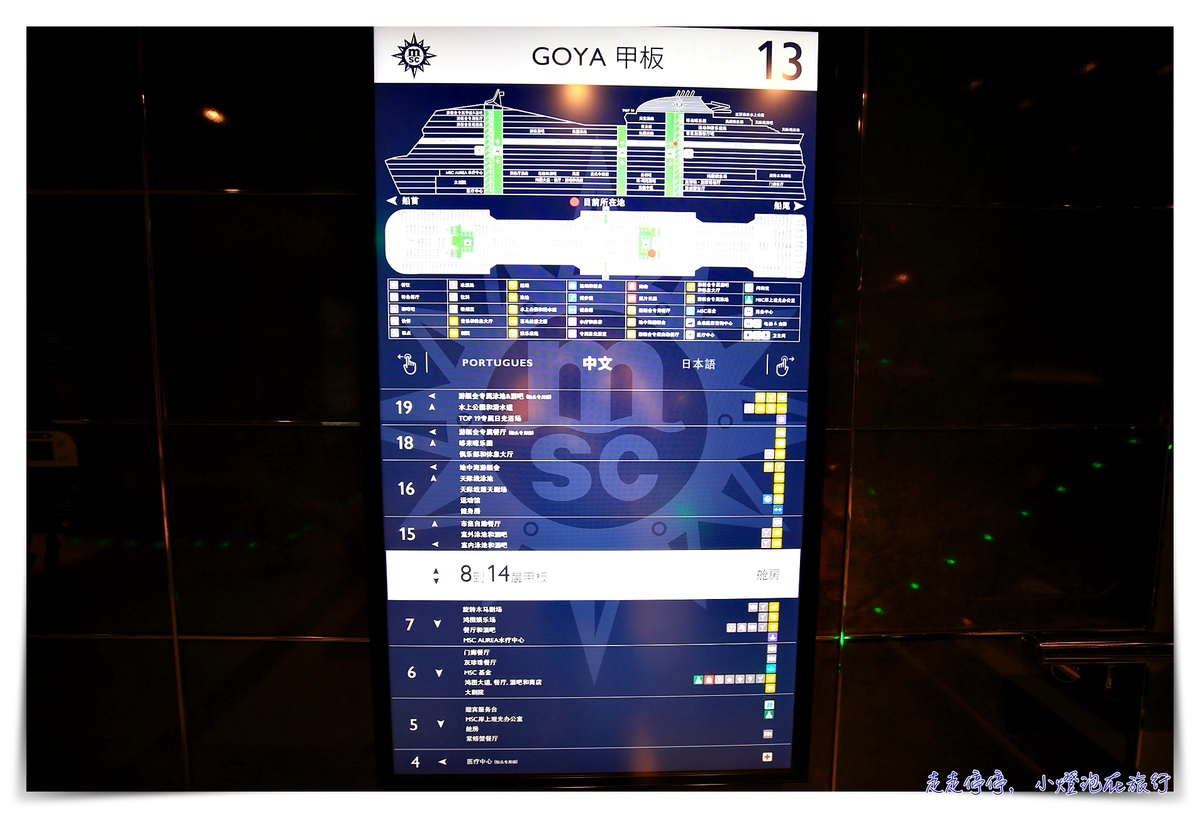西地中海郵輪 MSC鴻圖號grandiosa登船程序、艙房照片開箱以及登船注意事項紀錄～