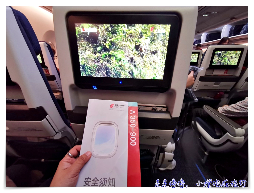 中國國際航空評價｜A350台北中轉北京飛米蘭，服務不錯、餐食不錯、搭乘感受度不期待反而轉好～