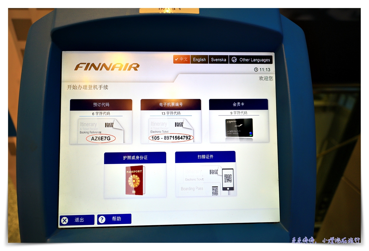 芬蘭航空國內線｜赫爾辛基到凱米，拉普蘭地區超迷你機場～自助登機手續～