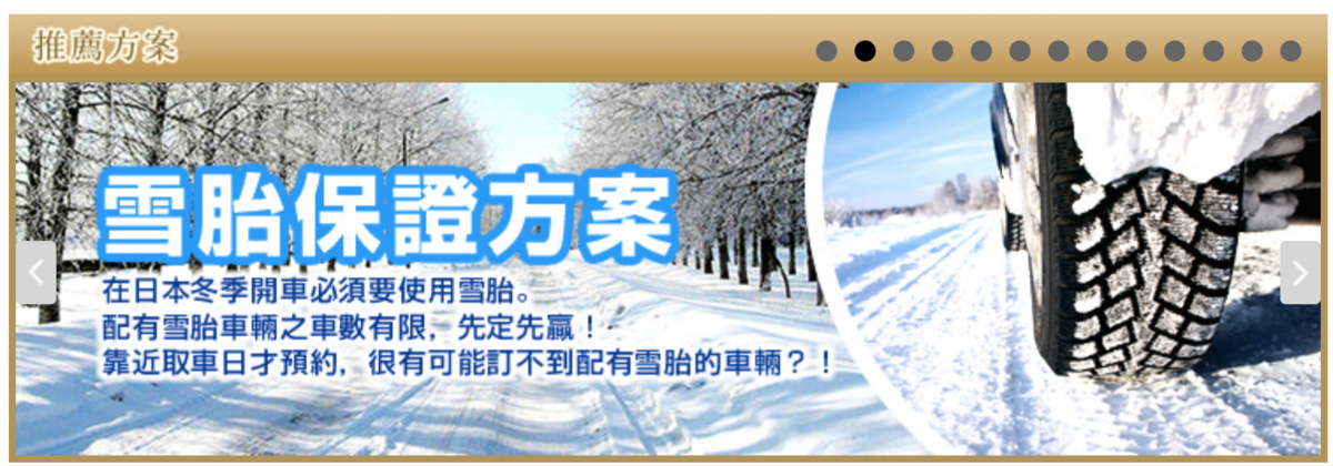 挑選日本租車網站原則討論｜日本租車平台推薦ToCoo!，價格透明、中文客服、據點眾多，一次比價～使用教學～