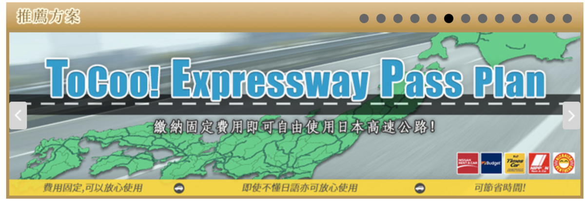 挑選日本租車網站原則討論｜日本租車平台推薦ToCoo!，價格透明、中文客服、據點眾多，一次比價～使用教學～