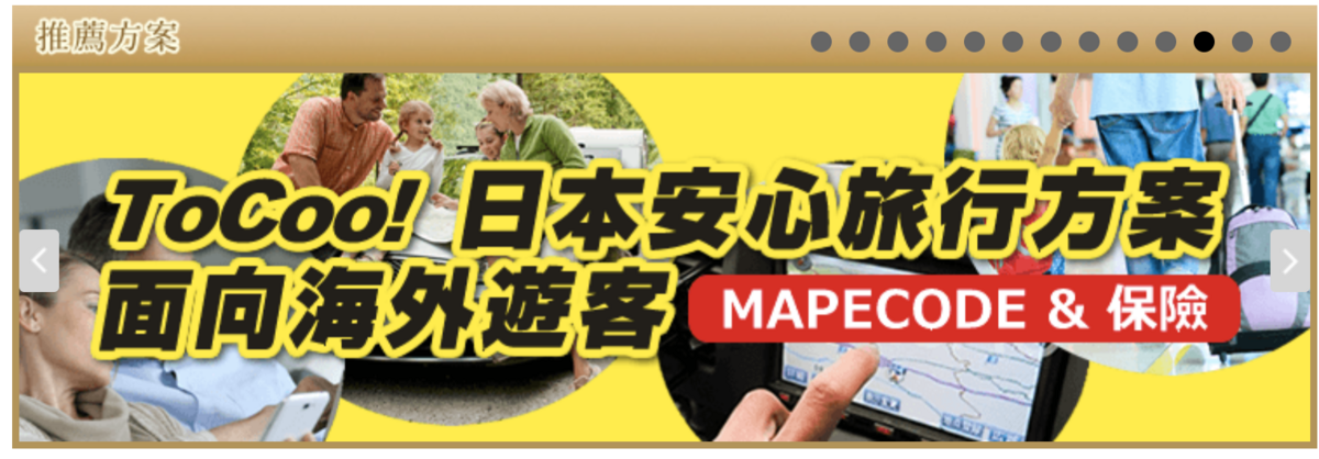 挑選日本租車網站原則討論｜日本租車平台推薦ToCoo!，價格透明、中文客服、據點眾多，一次比價～使用教學～