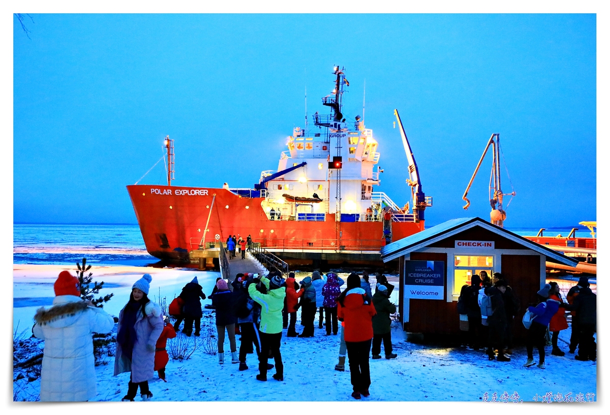 芬蘭破冰船｜polar icebreaker，龍蝦裝破冰船體驗，瑞典芬蘭交界Båtskärsnäs, 值得嘗試的有趣活動