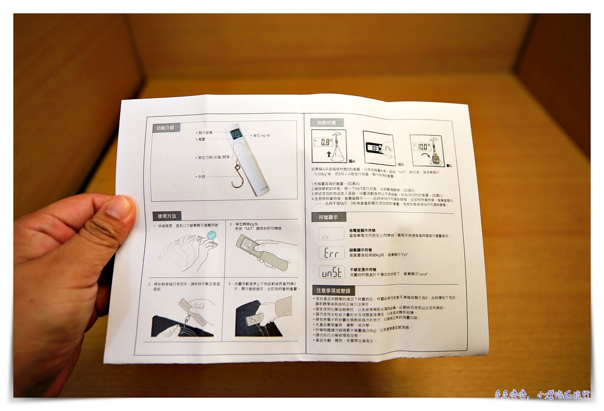 搖搖行李秤團購｜環保、輕盈、準確、好用的旅行購物必備良方～
