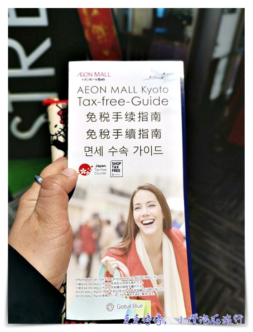 2020京都AEON MALL退稅紀錄，買Mont-bell可以退稅啊～