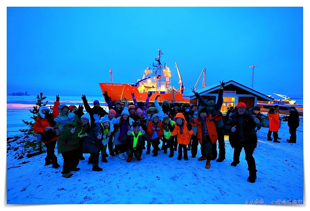 芬蘭破冰船｜polar icebreaker，龍蝦裝破冰船體驗，瑞典芬蘭交界Båtskärsnäs, 值得嘗試的有趣活動