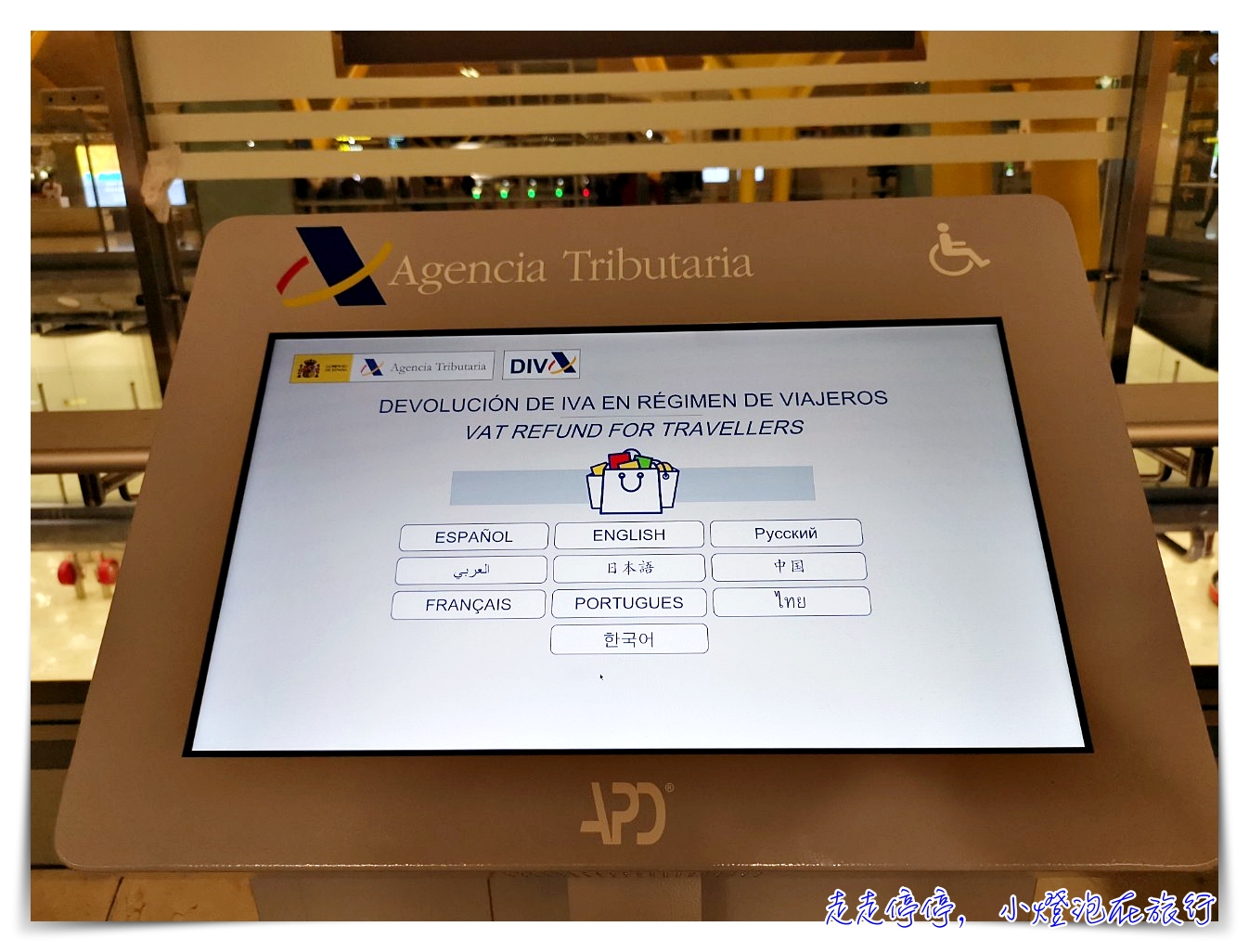 馬德里機場T4航廈退稅全記錄｜超難找的馬德里機場退稅地點、流程總整理