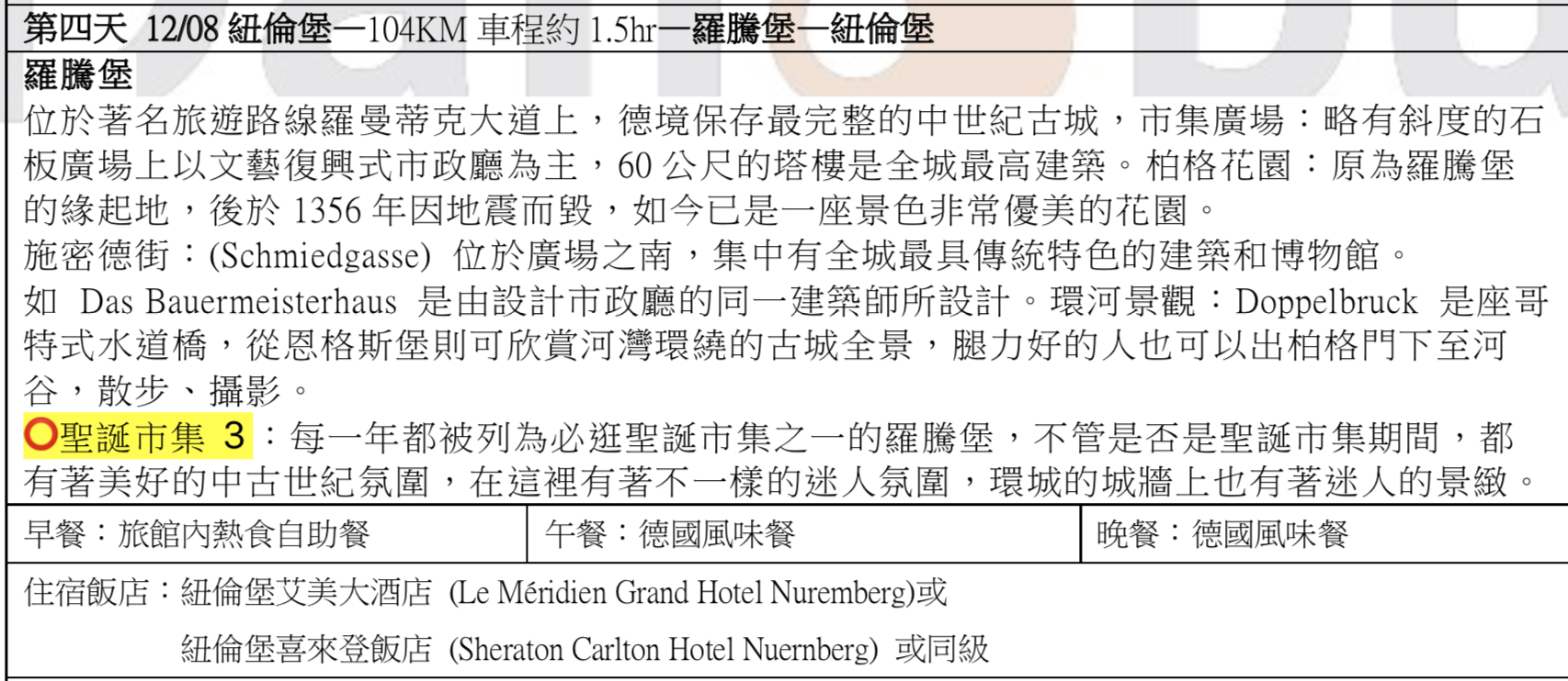 2020/1205 奶茶團長聖誕市集＋童話小鎮出團公告、報名事宜～