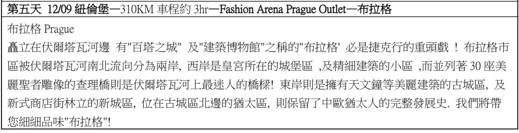 2020/1205 奶茶團長聖誕市集＋童話小鎮出團公告、報名事宜～