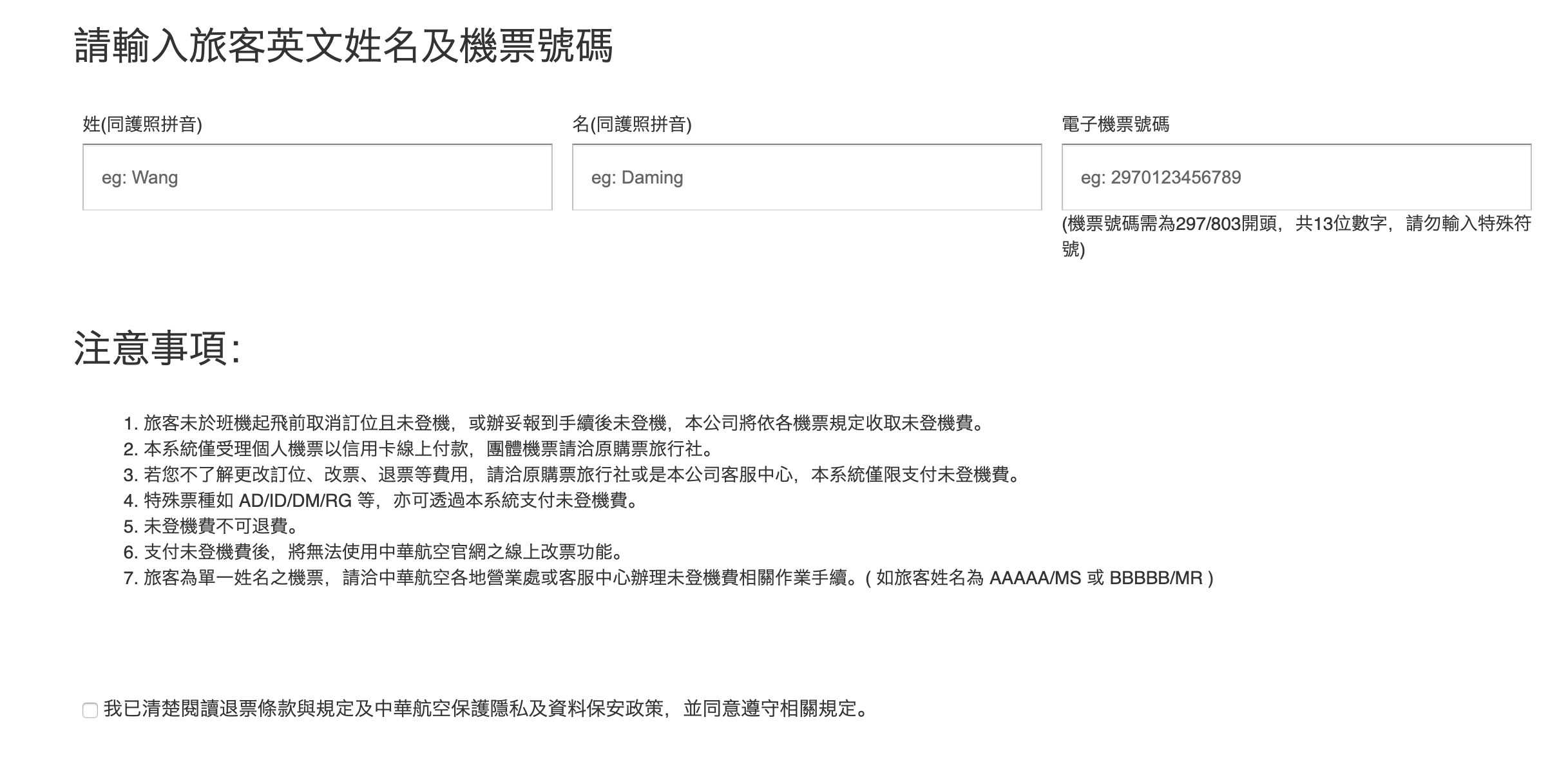 長榮、華航No show未登機費用收取規定～若不搭機，記得要取消或延期喔～