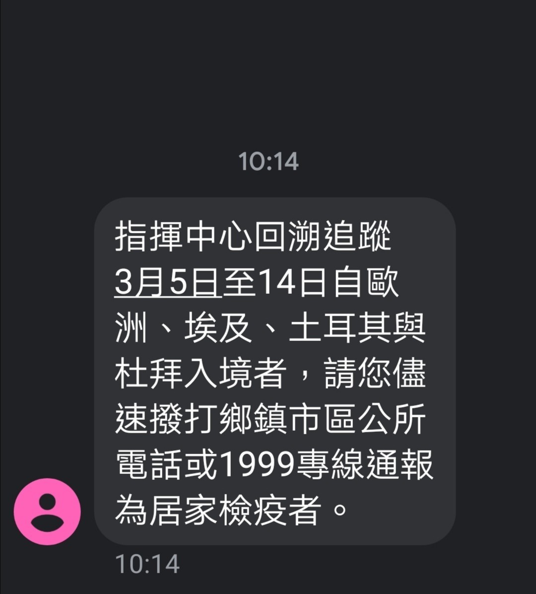 居家檢疫日記。Day1｜回溯歐洲返國者，3/5~3/14歐洲、土耳其返國者主動通報居家檢疫