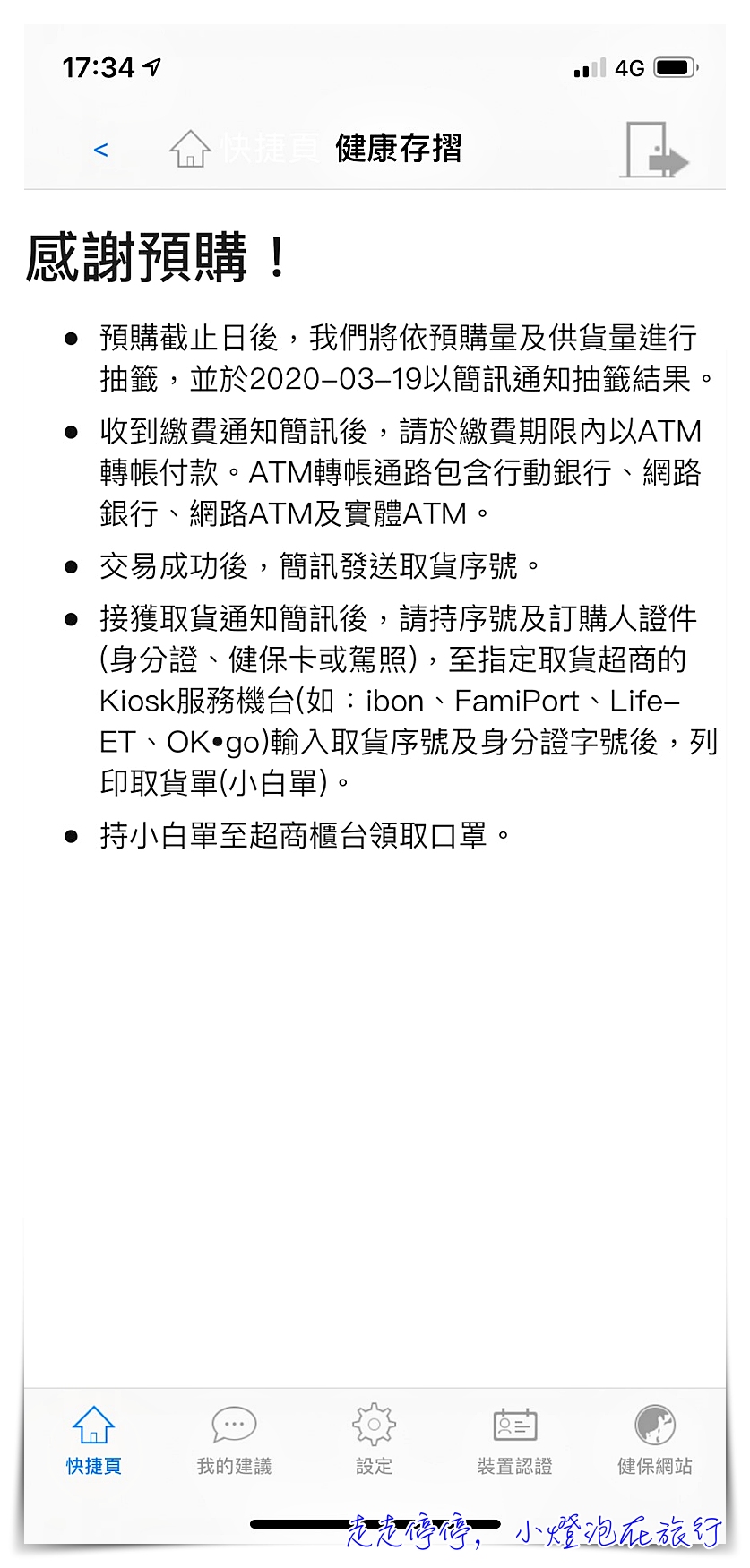 口罩實名制2.0，線上買口罩APP以及購買步驟，手把手教學，讓你在家就可以買好口罩～