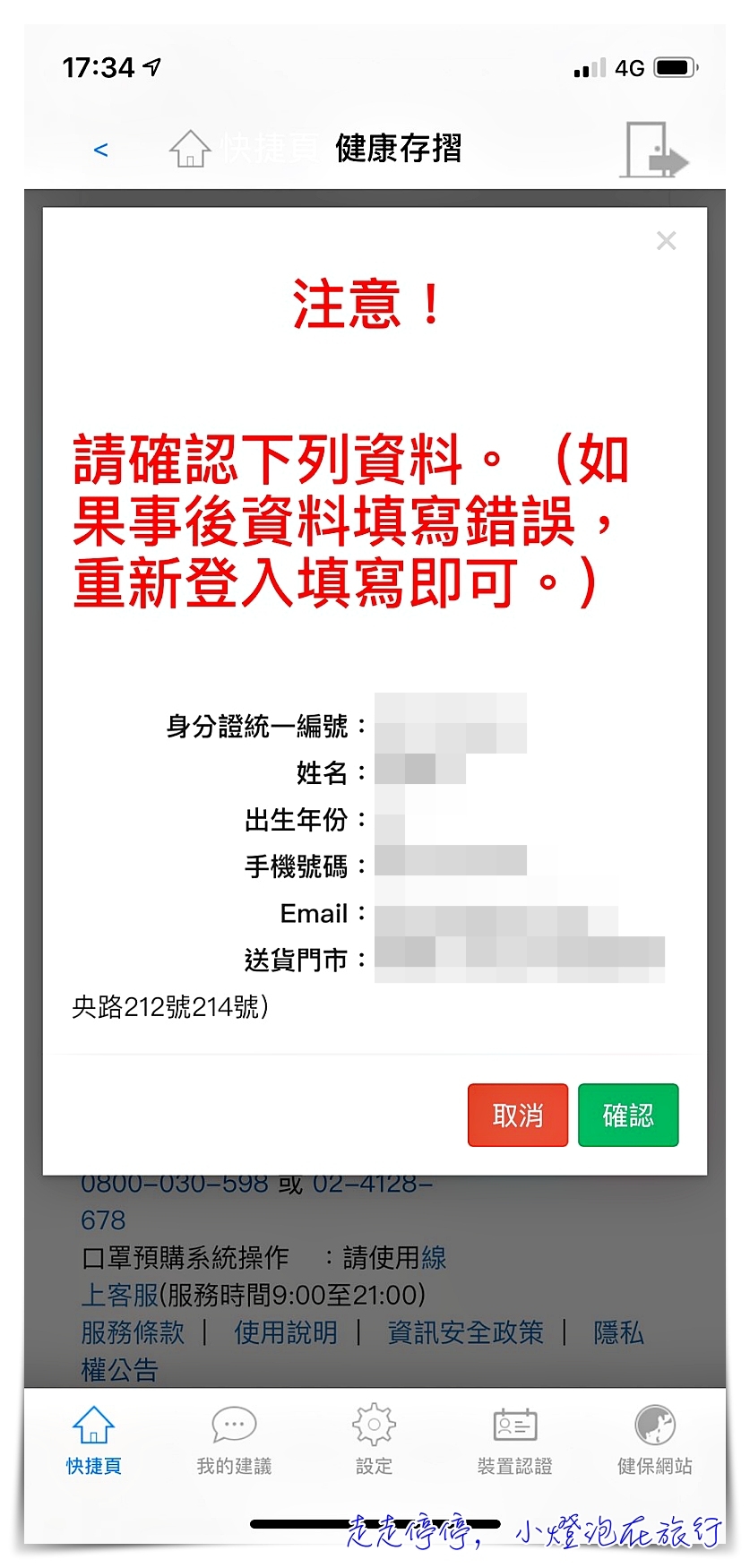 口罩實名制2.0，線上買口罩APP以及購買步驟，手把手教學，讓你在家就可以買好口罩～