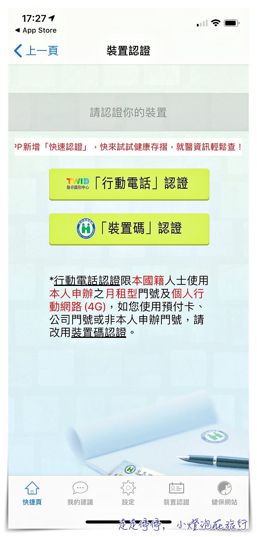 口罩實名制2.0，線上買口罩APP以及購買步驟，手把手教學，讓你在家就可以買好口罩～